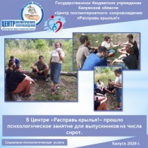 В Центре «Расправь крылья!» прошло психологическое занятие для выпускников из числа сирот.