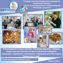 В Кулинарной студии Центра «Расправь крылья!» прошла серия мастер-классов по приготовлению имбирных пряников, пирожков с начинками и беляшей для Фестиваля "Звоны над Угрой".