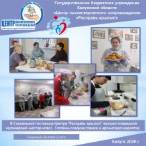 В Социальной гостинице Центра "Расправь крылья!" прошел очередной кулинарный мастер-класс. Готовим сладкие гренки и ароматную шарлотку.