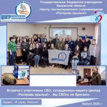 Встреча с участником СВО, сотрудником нашего Центра «Расправь крылья!». Мы СВОих не бросаем.