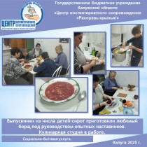 Выпускники из числа детей-сирот приготовили любимый борщ под руководством опытных наставников. Кулинарная студия в работе.