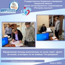 Юридическая помощь выпускникам из числа сирот. Долги за жильё, в котором ты не живёшь? Это решаемо!